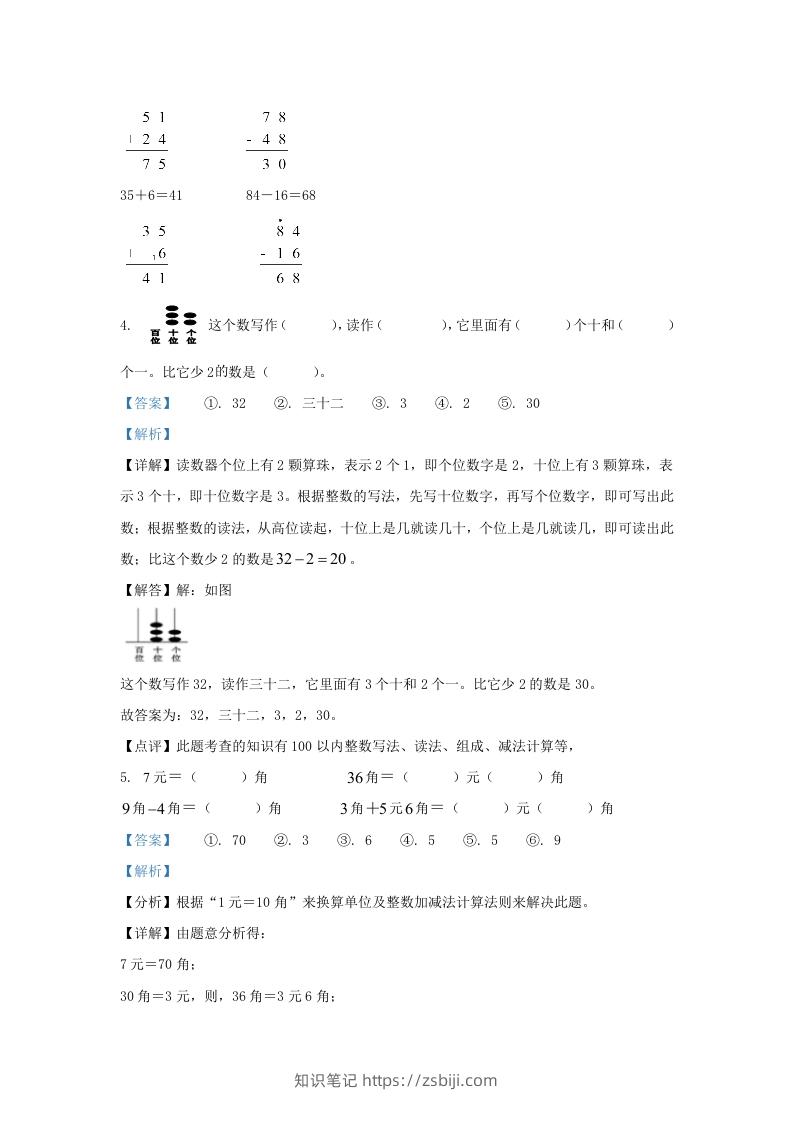 图片[2]-2021-2022学年江苏省无锡市锡山区一年级下册数学期末试题及答案(Word版)-知识笔记