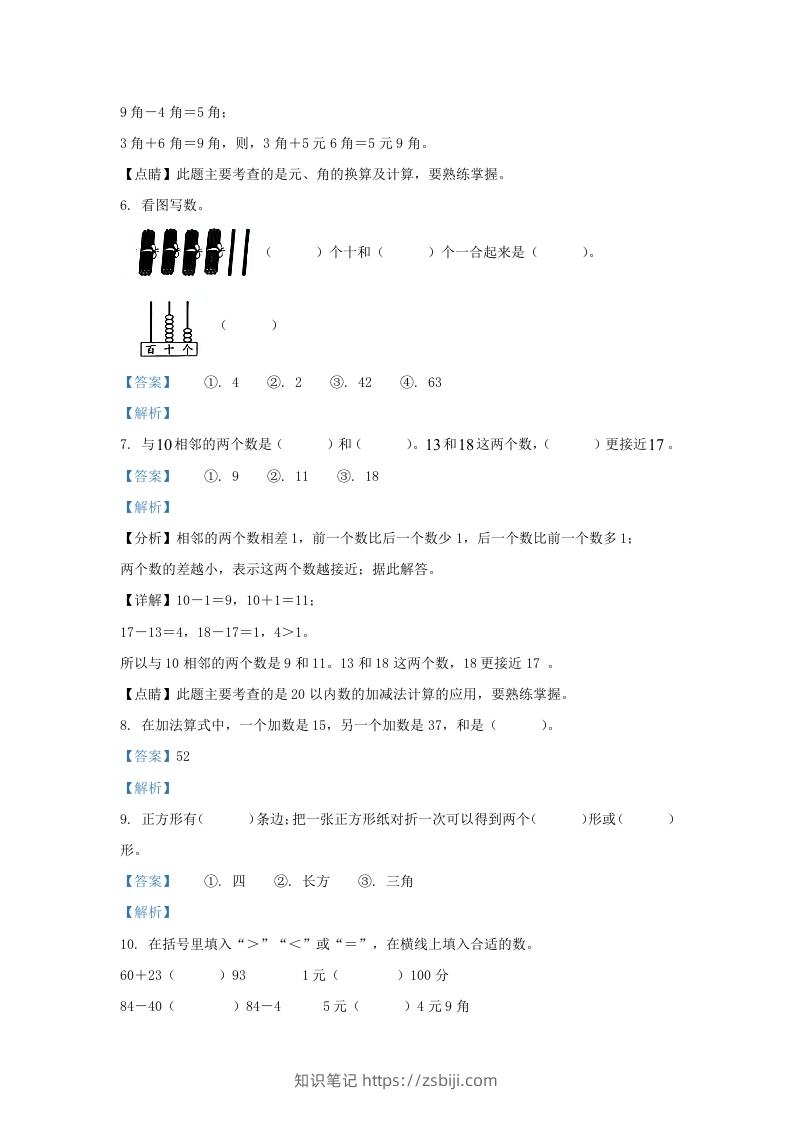 图片[3]-2021-2022学年江苏省无锡市锡山区一年级下册数学期末试题及答案(Word版)-知识笔记