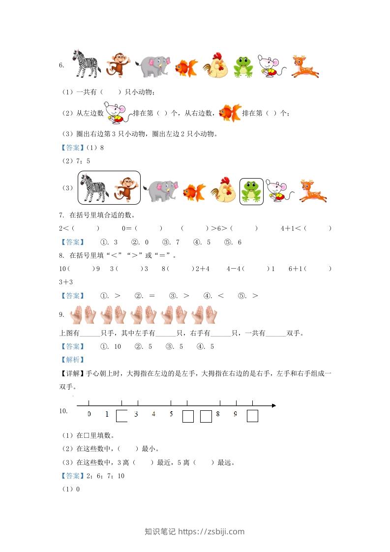 图片[2]-2020-2021学年江苏省无锡市惠山区一年级上册数学期中试题及答案(Word版)-知识笔记