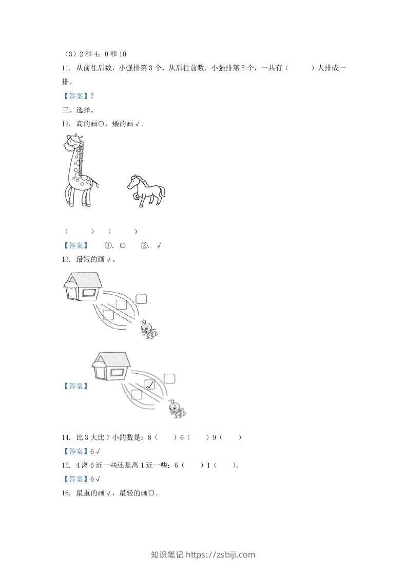 图片[3]-2020-2021学年江苏省无锡市惠山区一年级上册数学期中试题及答案(Word版)-知识笔记