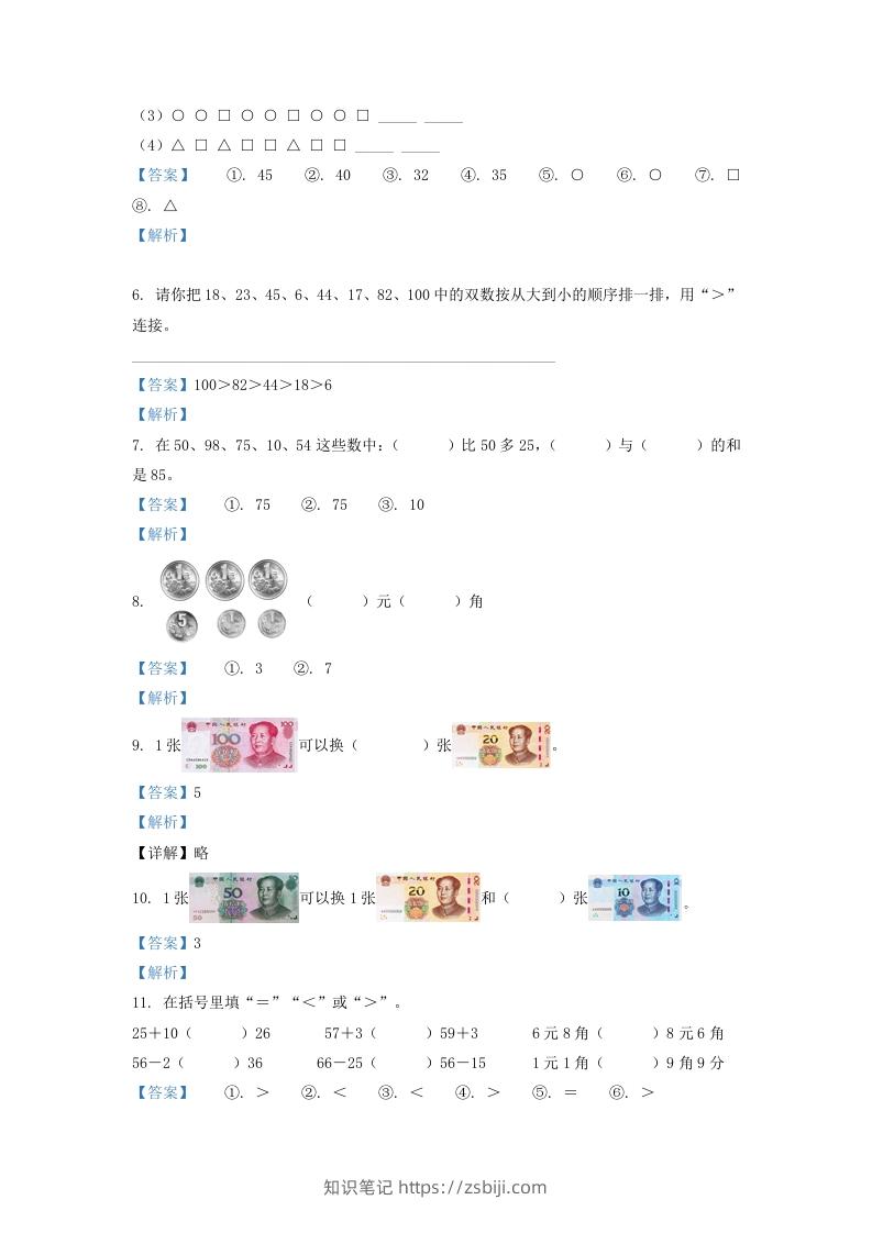 图片[2]-2020-2021学年江苏省无锡市滨湖区一年级下册数学期末试题及答案(Word版)-知识笔记