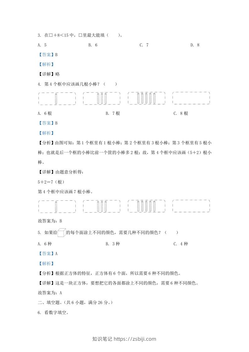 图片[2]-2022-2023学年江苏省南通市海门区一年级上册数学期末试题及答案(Word版)-知识笔记