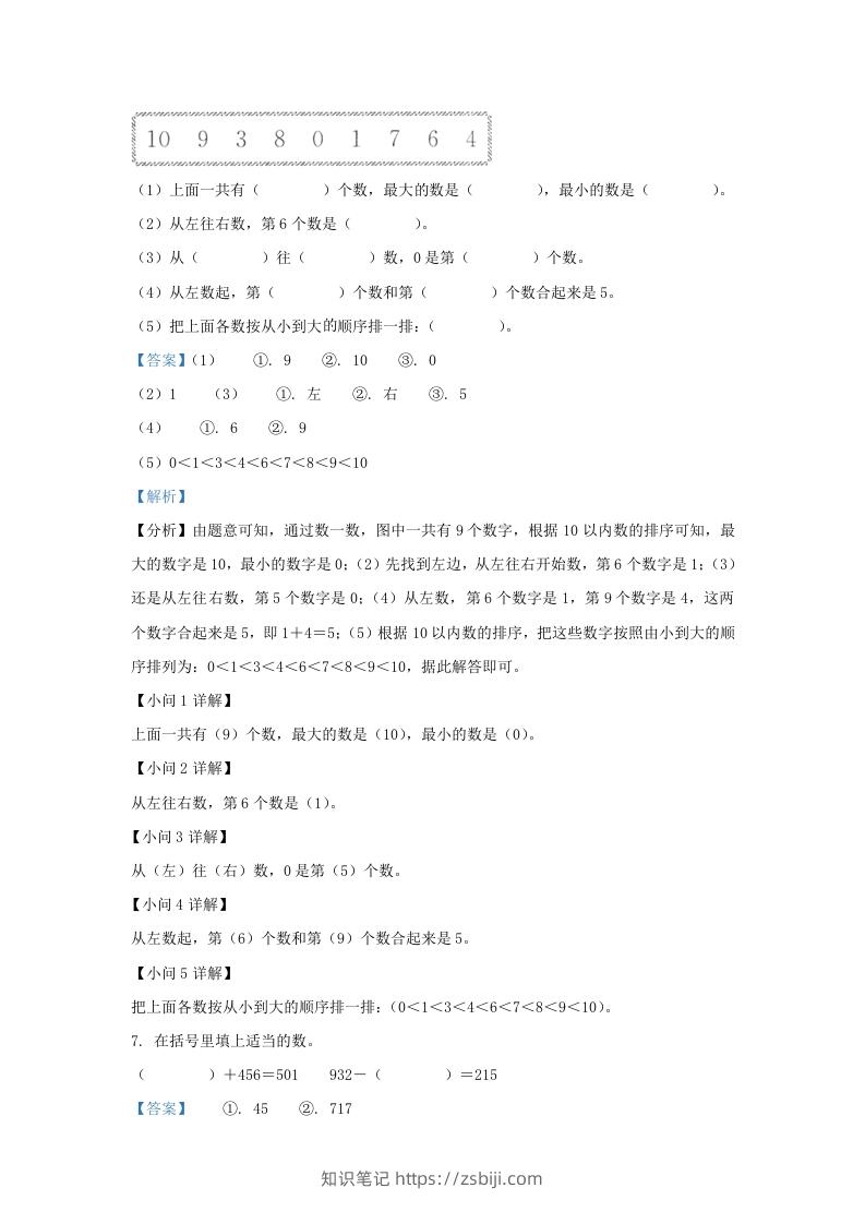 图片[3]-2022-2023学年江苏省南通市海门区一年级上册数学期末试题及答案(Word版)-知识笔记