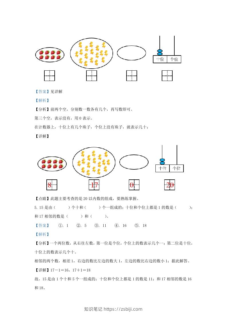 图片[2]-2022-2023学年江苏省连云港市东海县一年级上册数学期末试题及答案(Word版)-知识笔记