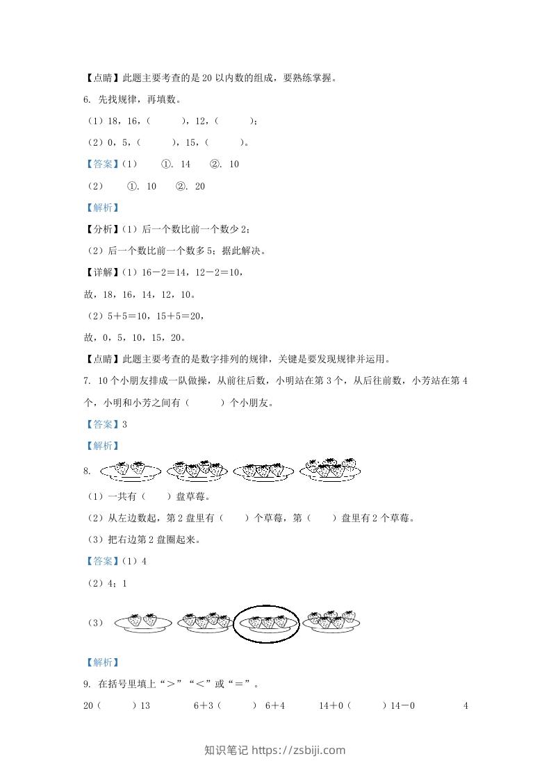 图片[3]-2022-2023学年江苏省连云港市东海县一年级上册数学期末试题及答案(Word版)-知识笔记