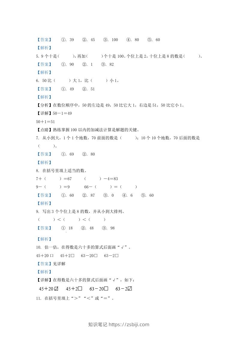 图片[2]-2020-2021学年江苏省苏州市吴江区一年级下册数学期中试题及答案(Word版)-知识笔记