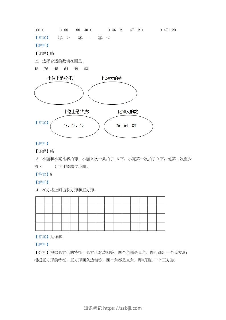 图片[3]-2020-2021学年江苏省苏州市吴江区一年级下册数学期中试题及答案(Word版)-知识笔记