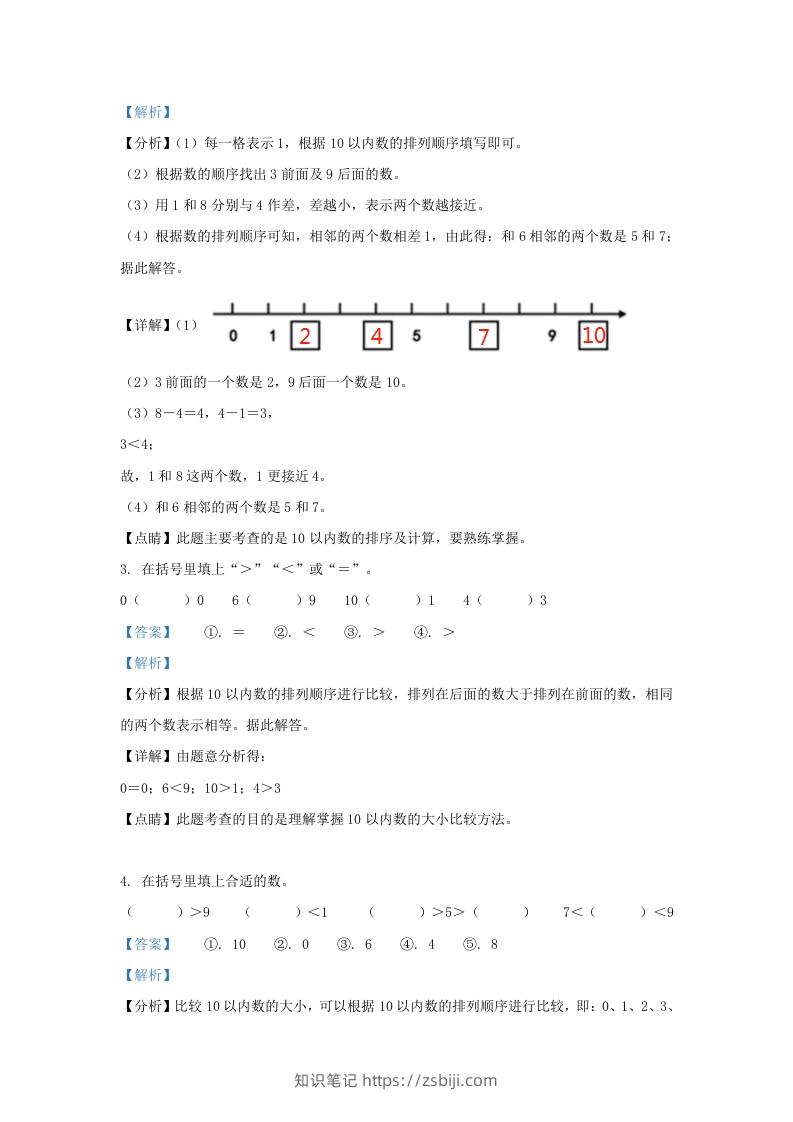 图片[2]-2022-2023学年江苏省南通市海安市一年级上册数学期中试题及答案(Word版)-知识笔记