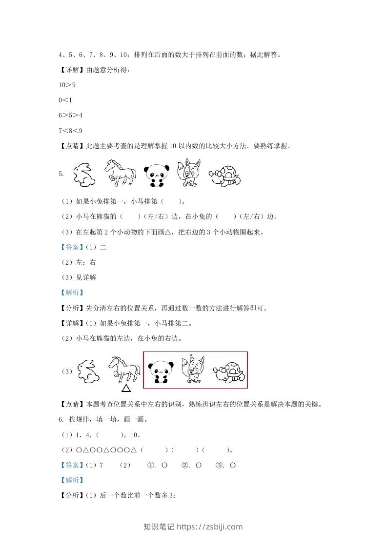 图片[3]-2022-2023学年江苏省南通市海安市一年级上册数学期中试题及答案(Word版)-知识笔记