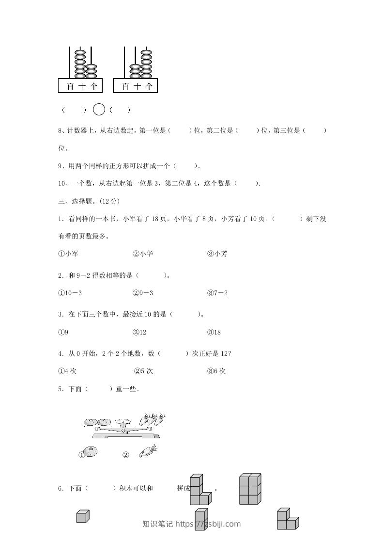 图片[2]-2022-2023学年江苏省南通市如皋市一年级上册数学期末试题及答案(Word版)-知识笔记