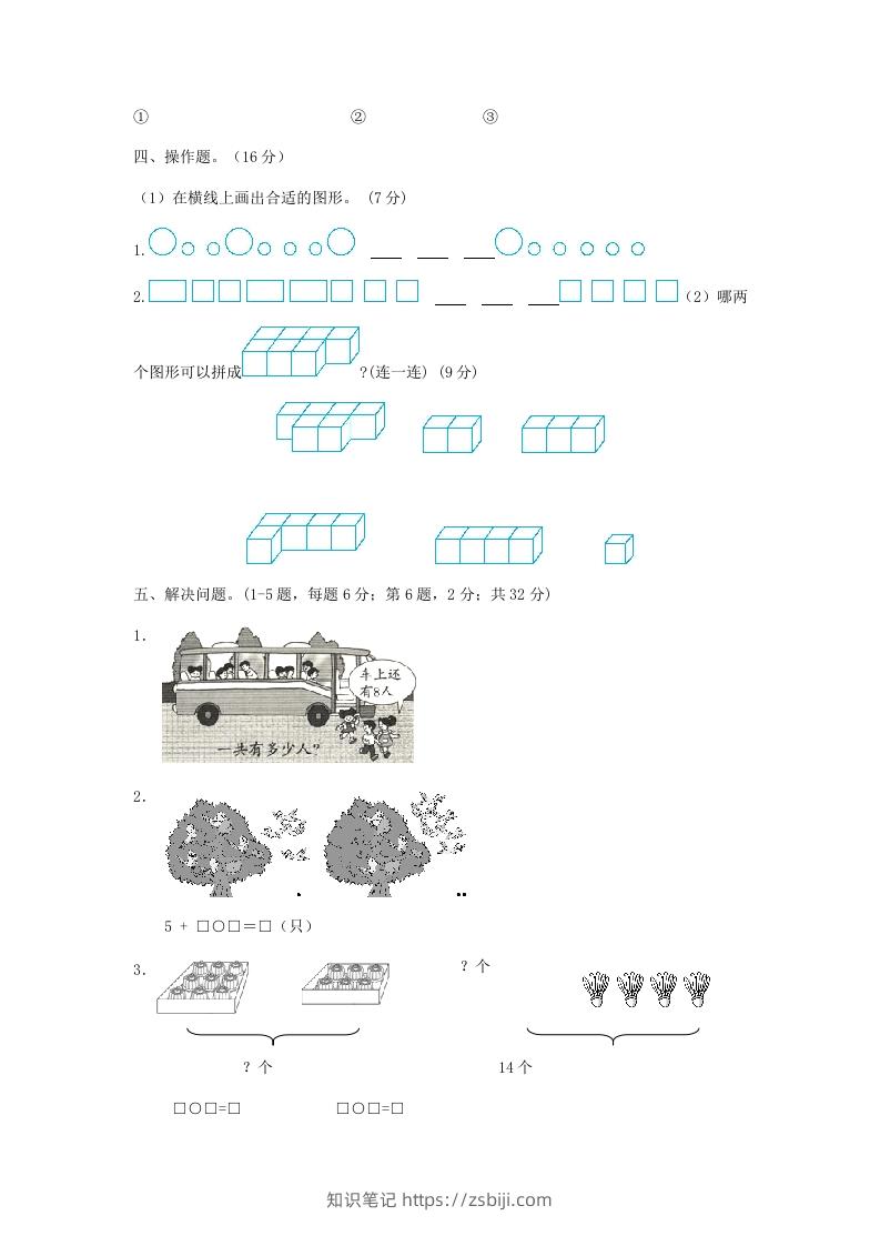 图片[3]-2022-2023学年江苏省南通市如皋市一年级上册数学期末试题及答案(Word版)-知识笔记
