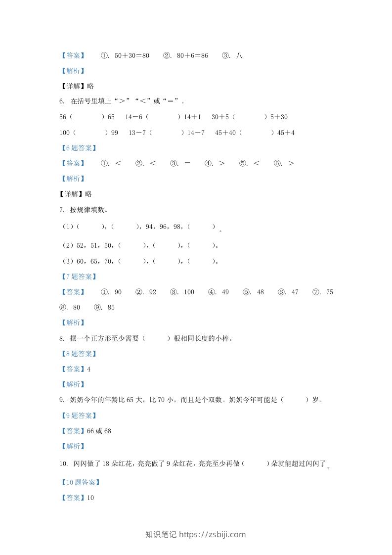 图片[2]-2020-2021学年江苏省宿迁市沭阳县一年级下册数学期中试题及答案(Word版)-知识笔记