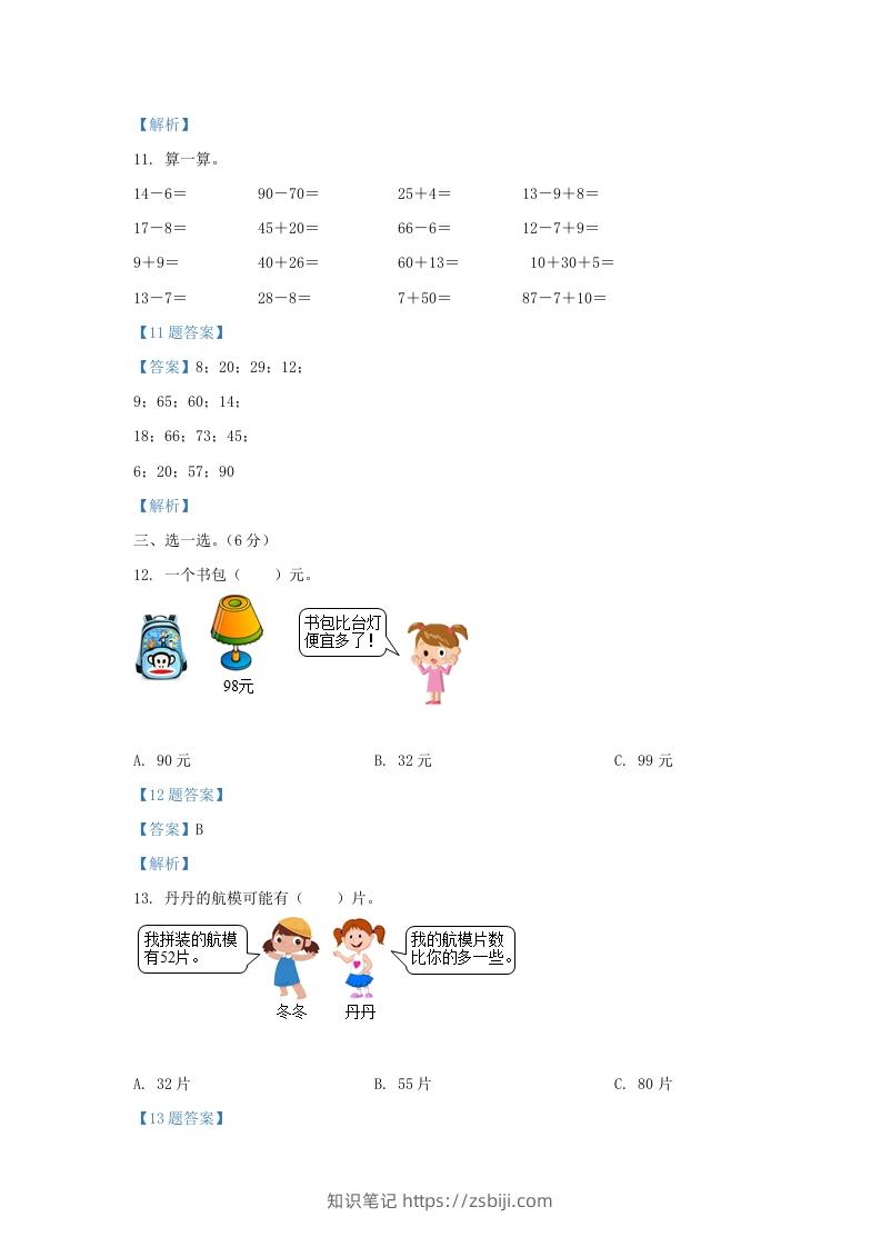 图片[3]-2020-2021学年江苏省宿迁市沭阳县一年级下册数学期中试题及答案(Word版)-知识笔记