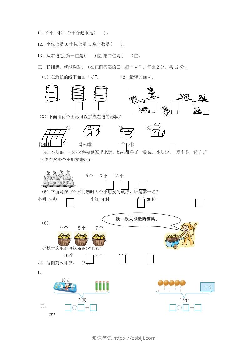 图片[2]-2022-2023学年江苏省南通市启东市一年级上册数学期末试题及答案(Word版)-知识笔记
