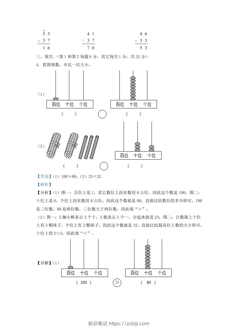 图片[2]-2020-2021学年江苏省苏州市一年级下册数学期末试题及答案(Word版)-知识笔记