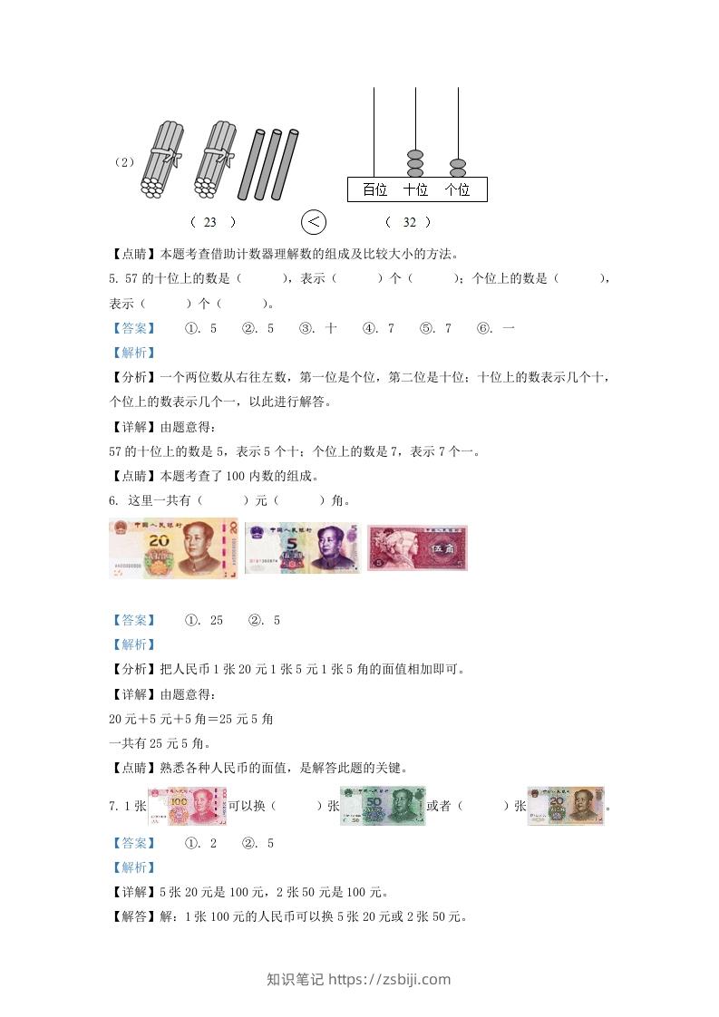 图片[3]-2020-2021学年江苏省苏州市一年级下册数学期末试题及答案(Word版)-知识笔记