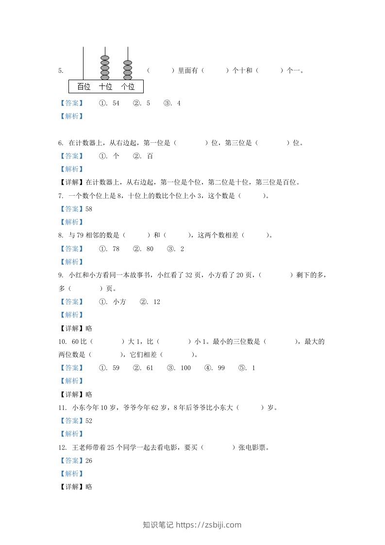 图片[2]-2020-2021学年江苏省无锡市一年级下册数学期中试题及答案(Word版)-知识笔记