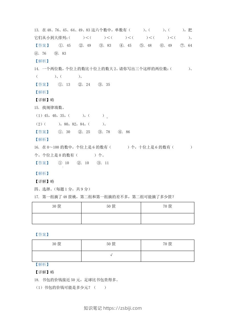 图片[3]-2020-2021学年江苏省无锡市一年级下册数学期中试题及答案(Word版)-知识笔记