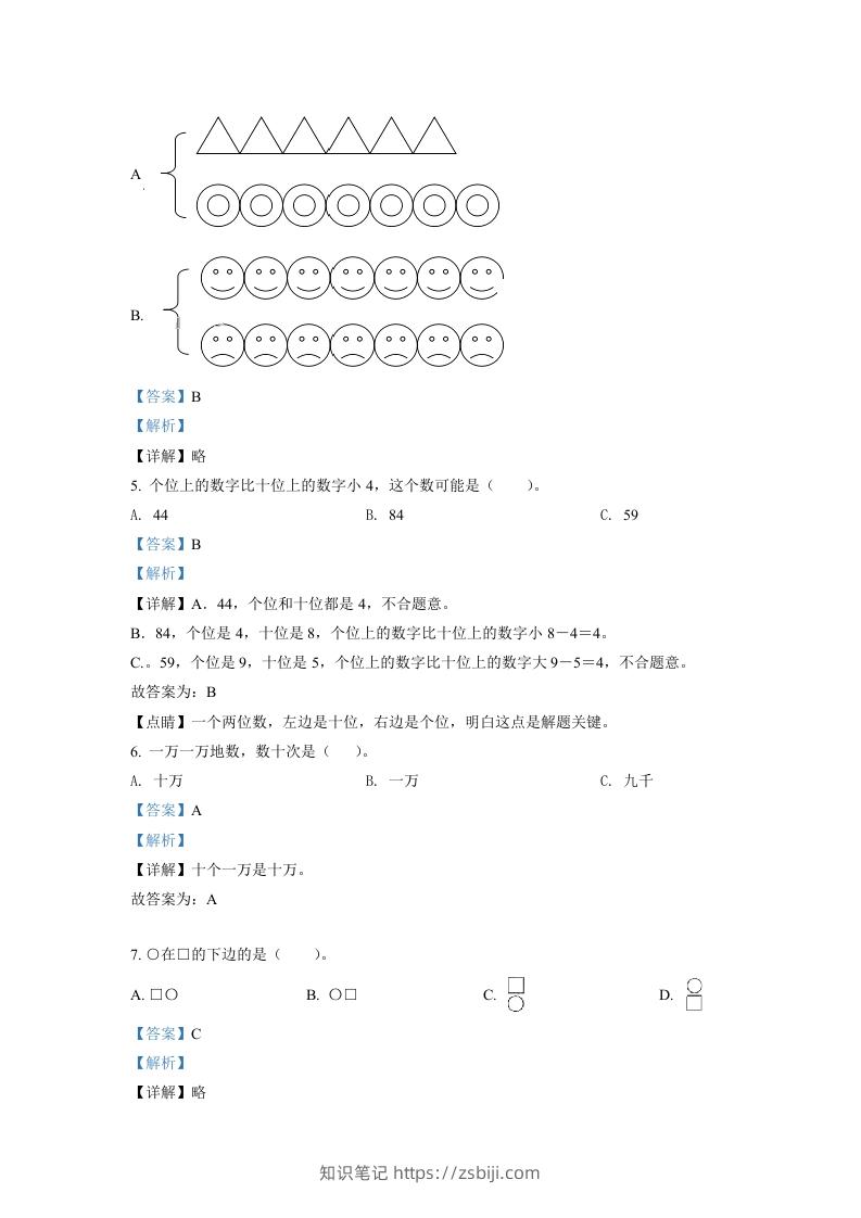 图片[2]-2021-2022学年江苏省宿迁市宿城区一年级上册数学期中试题及答案(Word版)-知识笔记