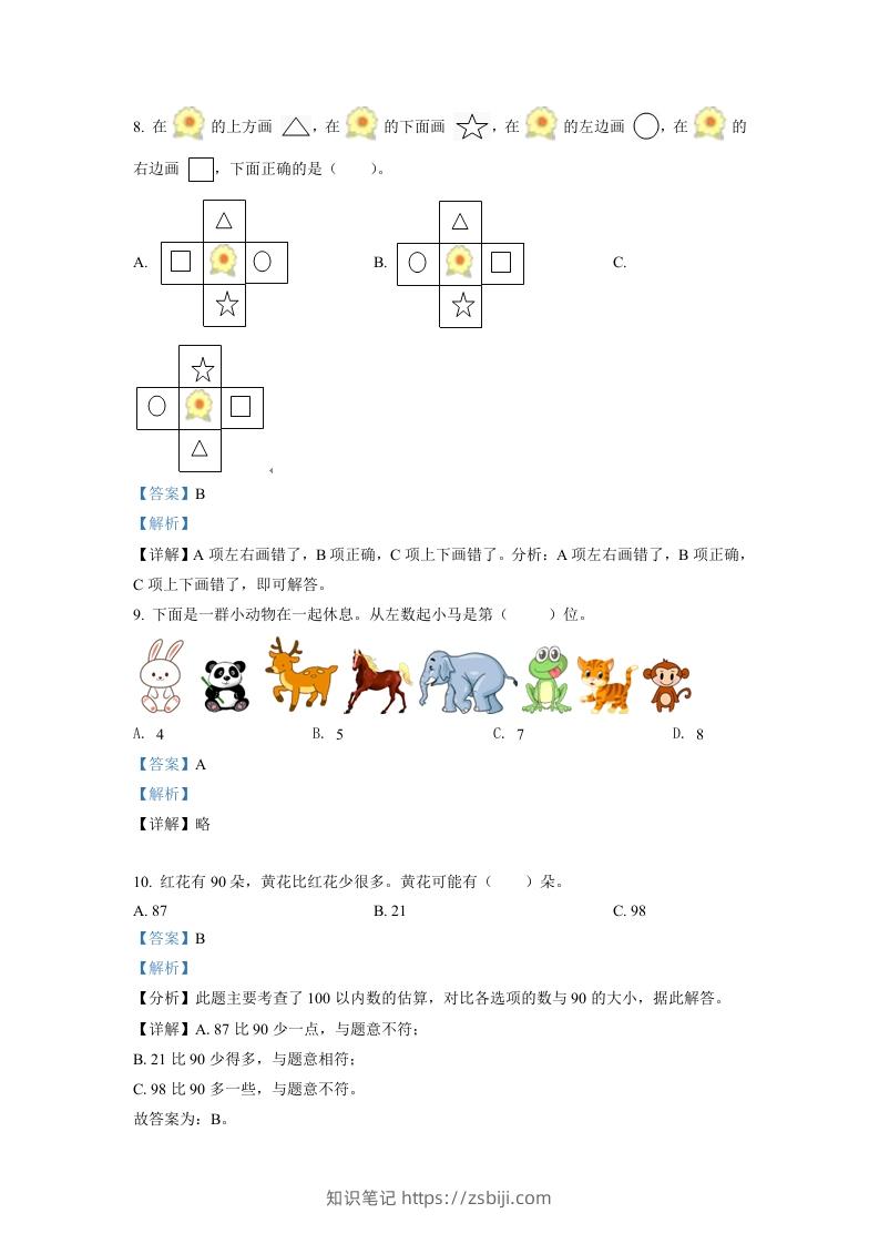 图片[3]-2021-2022学年江苏省宿迁市宿城区一年级上册数学期中试题及答案(Word版)-知识笔记