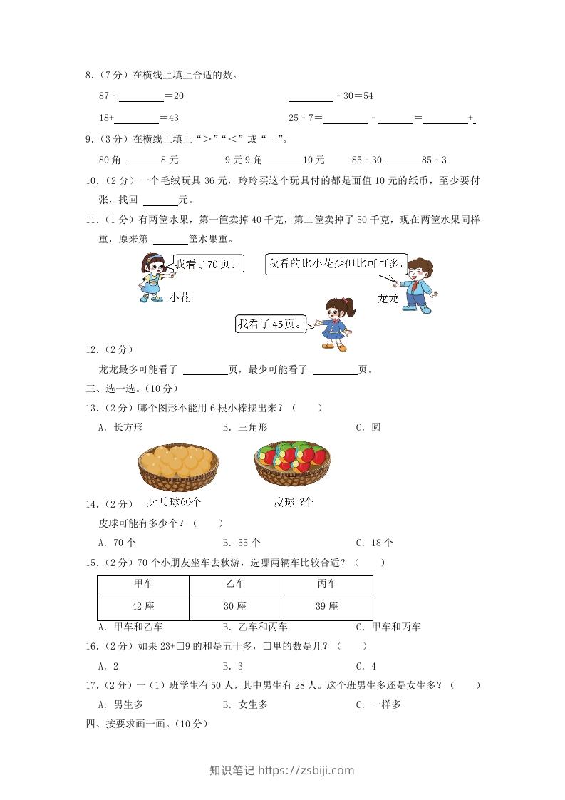 图片[2]-2021-2022学年江苏省苏州市太仓市一年级下学期数学期末试题及答案(Word版)-知识笔记
