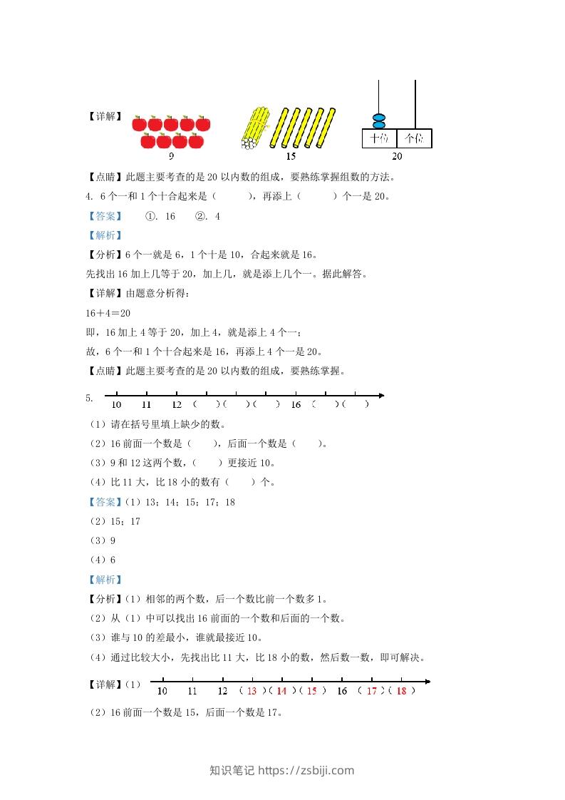 图片[2]-2021-2022学年江苏省无锡市惠山区一年级上册数学期末试题及答案(Word版)-知识笔记