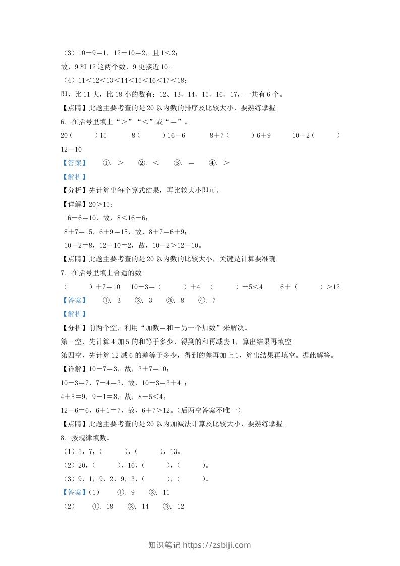 图片[3]-2021-2022学年江苏省无锡市惠山区一年级上册数学期末试题及答案(Word版)-知识笔记
