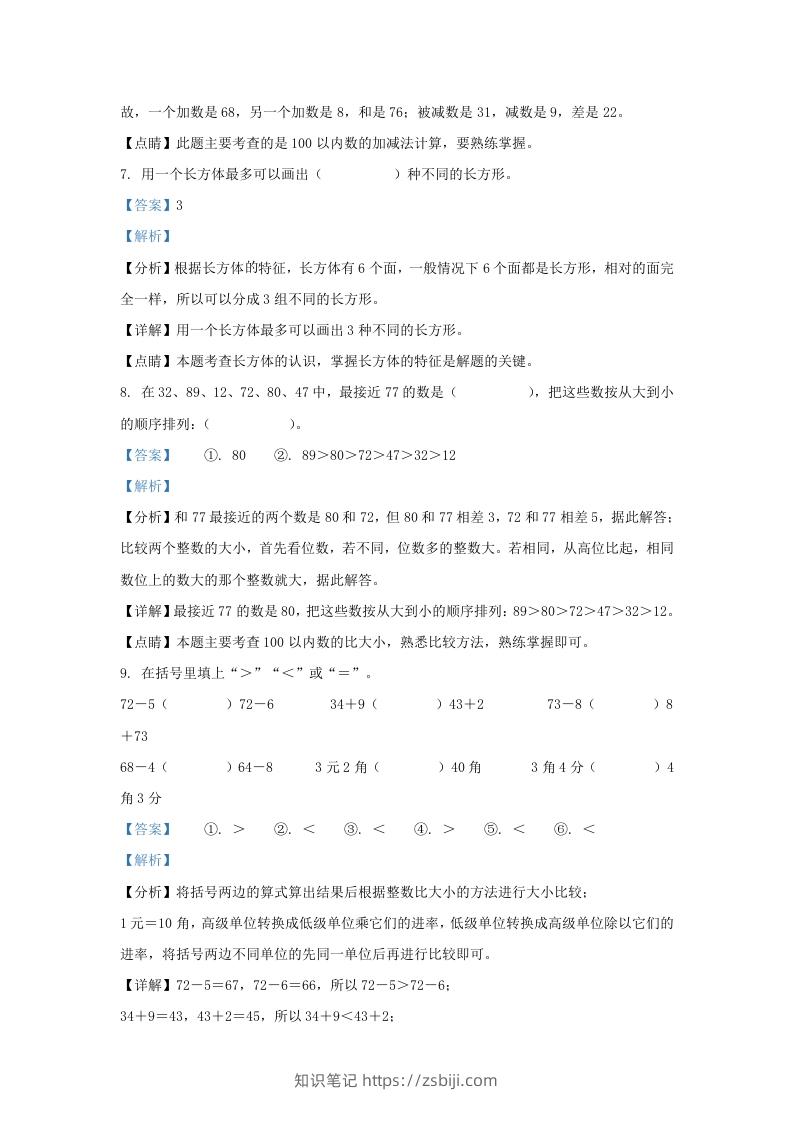 图片[3]-2021-2022学年江苏省无锡市梁溪区一年级下册数学期末试题及答案(Word版)-知识笔记