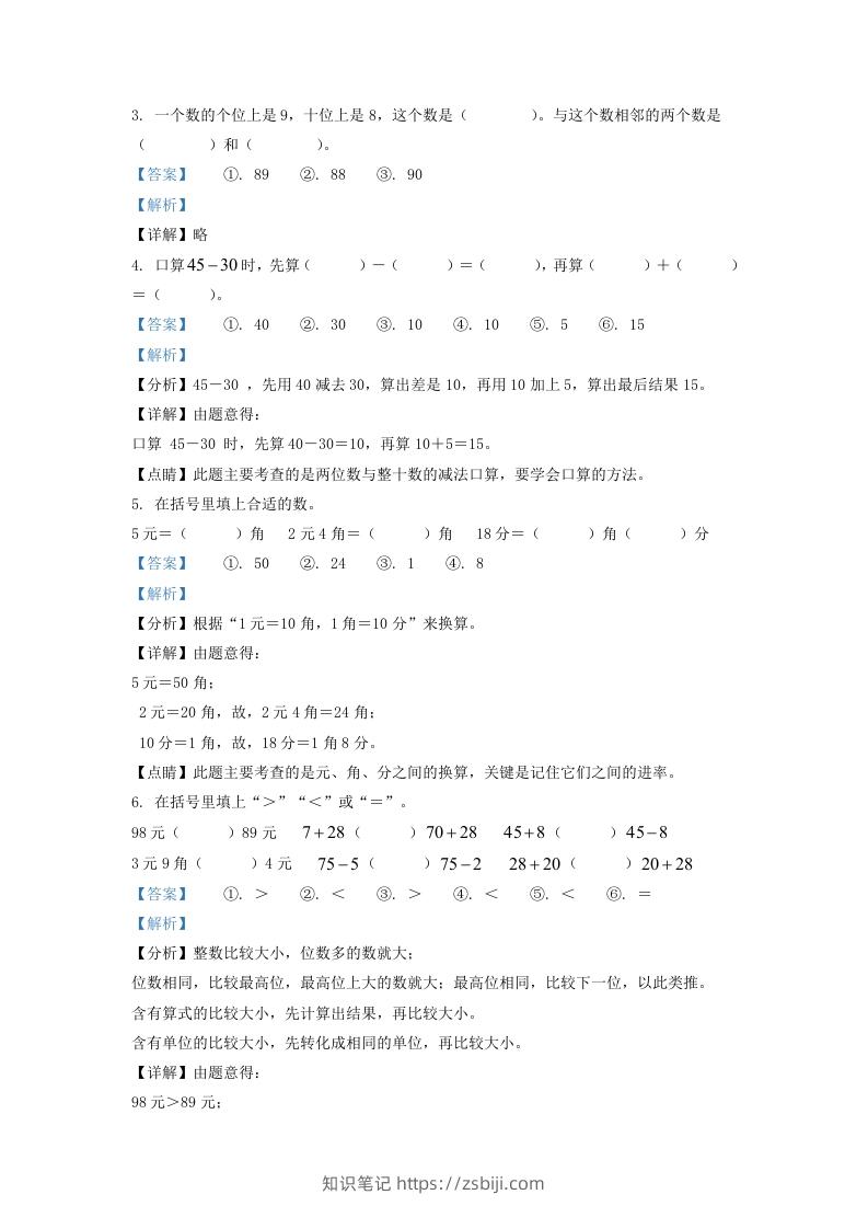 图片[2]-2021-2022学年江苏省宿迁市沭阳县一年级下册数学期末试题及答案(Word版)-知识笔记