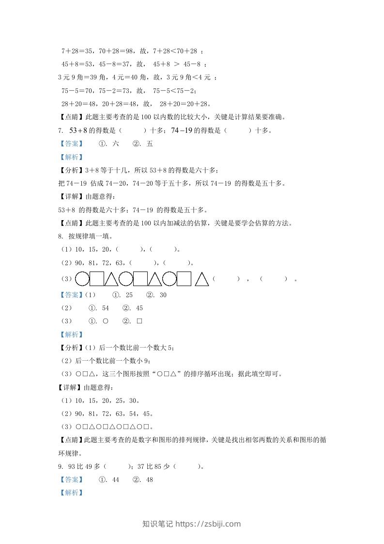 图片[3]-2021-2022学年江苏省宿迁市沭阳县一年级下册数学期末试题及答案(Word版)-知识笔记