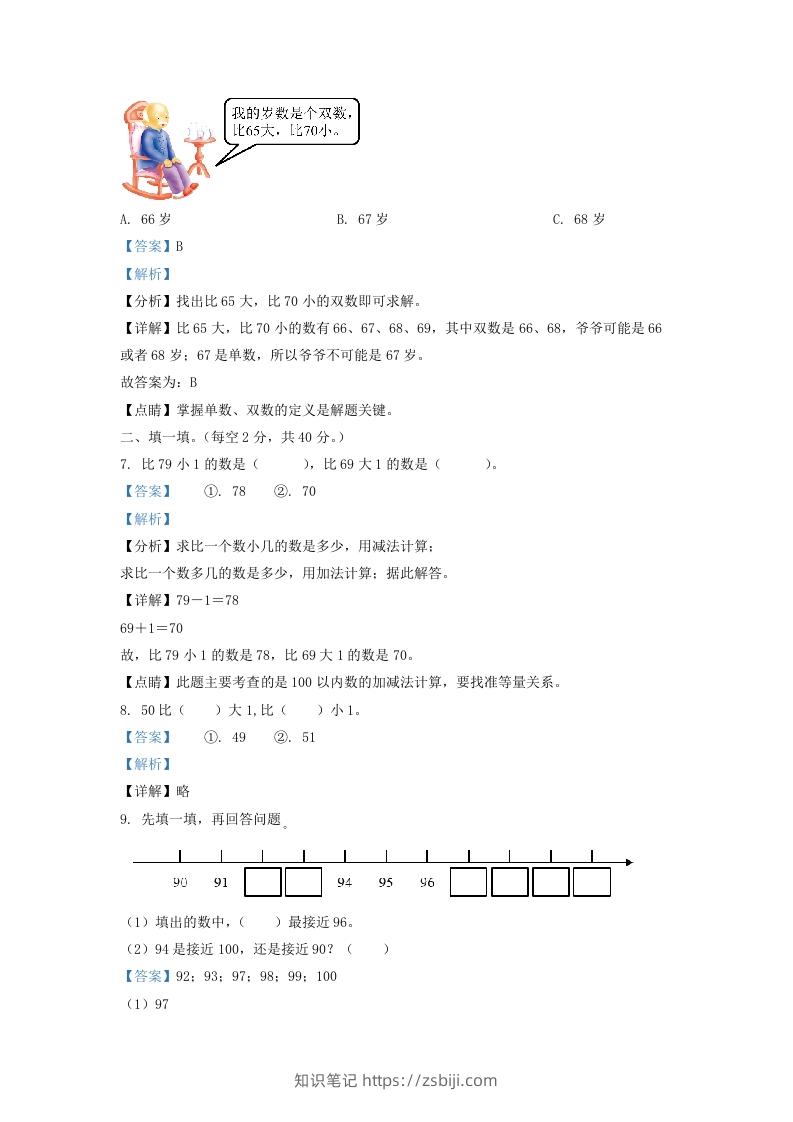 图片[3]-2020-2021学年江苏省泰州市姜堰区一年级下册数学期中试题及答案(Word版)-知识笔记