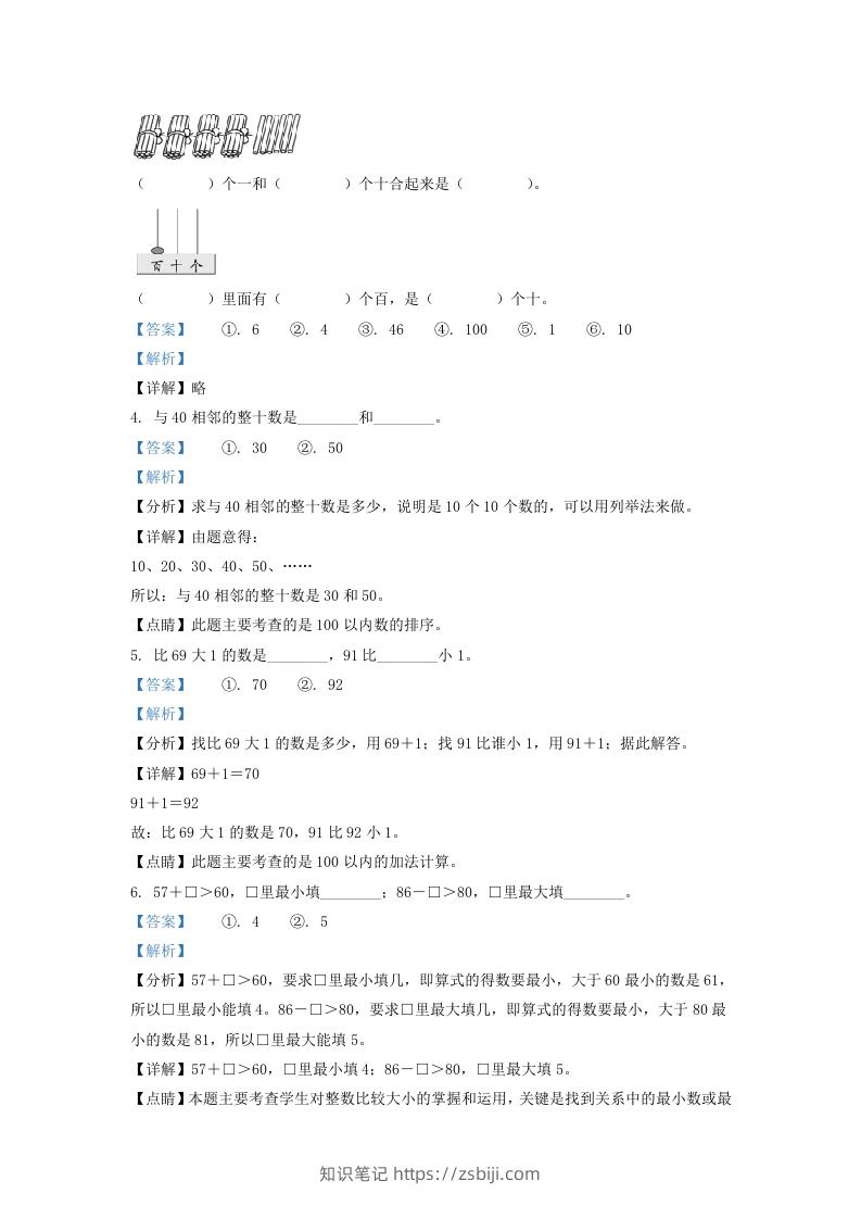图片[2]-2020-2021学年江苏省无锡市江阴市一年级下册数学期末试题及答案(Word版)-知识笔记