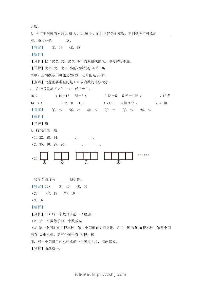 图片[3]-2020-2021学年江苏省无锡市江阴市一年级下册数学期末试题及答案(Word版)-知识笔记