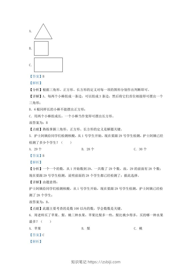 图片[2]-2021-2022学年江苏省泰州市姜堰区一年级下册数学期末试题及答案(Word版)-知识笔记