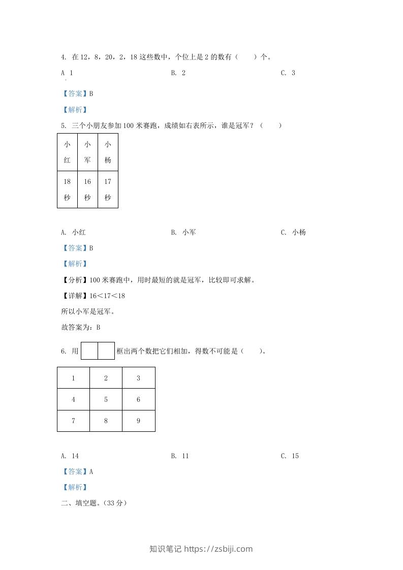 图片[2]-2022-2023学年江苏省南通市海安市一年级上册数学期末试题及答案(Word版)-知识笔记