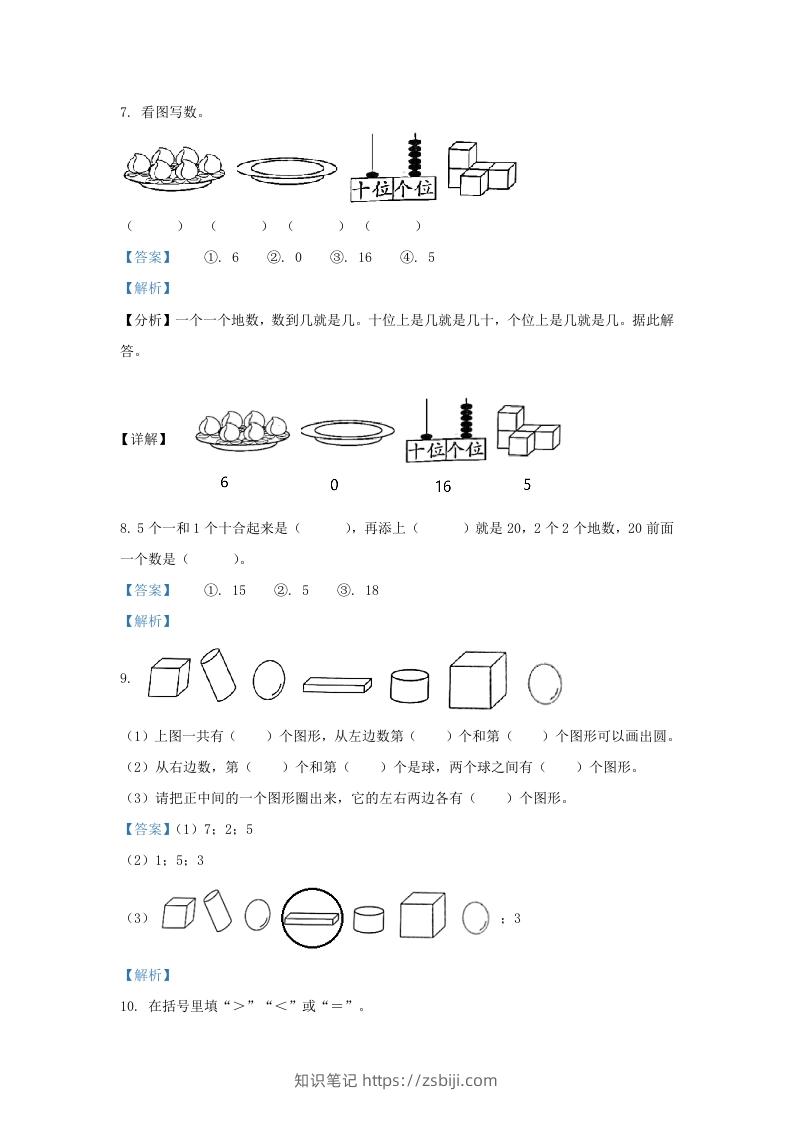图片[3]-2022-2023学年江苏省南通市海安市一年级上册数学期末试题及答案(Word版)-知识笔记