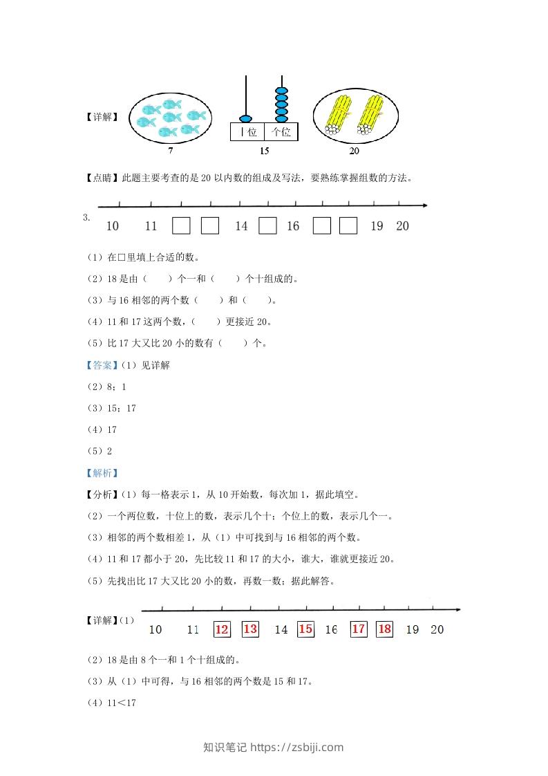 图片[2]-2022-2023学年江苏省连云港市灌云县一年级上册数学期末试题及答案(Word版)-知识笔记