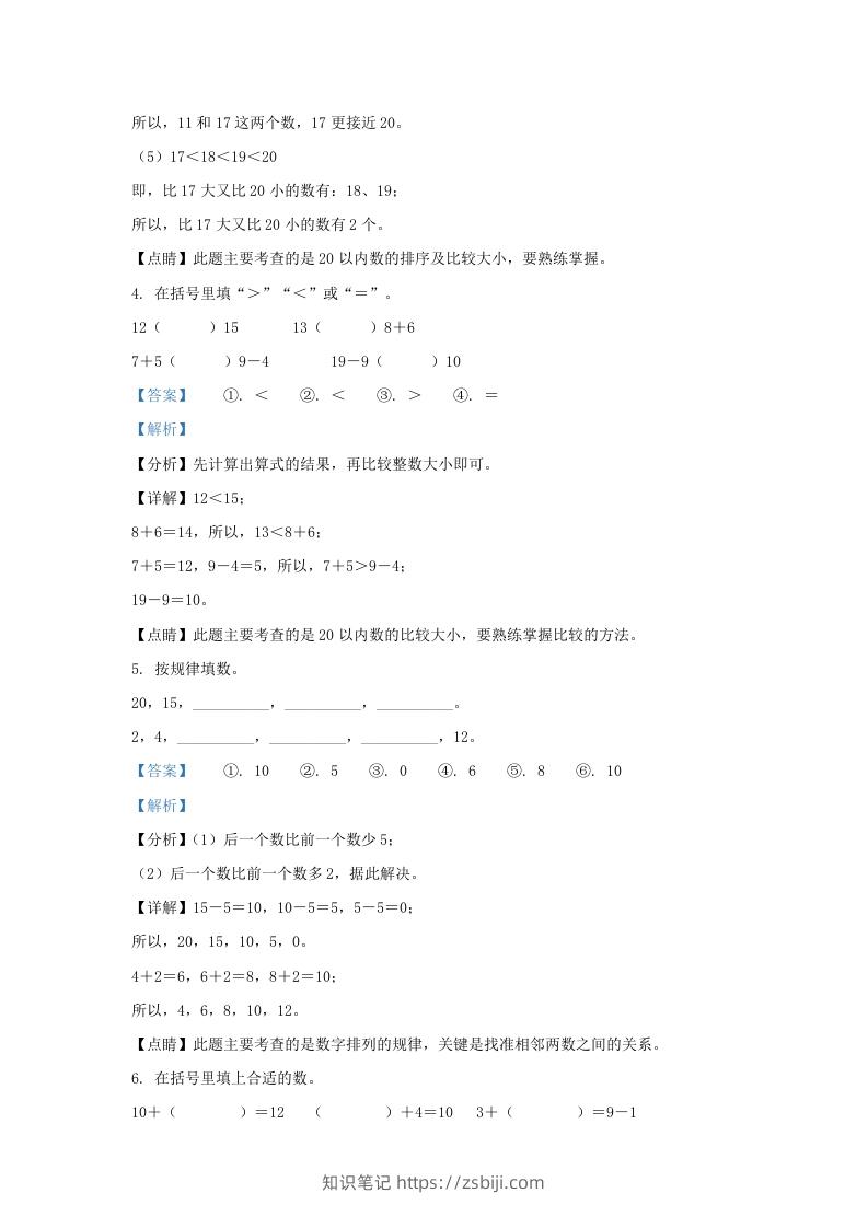 图片[3]-2022-2023学年江苏省连云港市灌云县一年级上册数学期末试题及答案(Word版)-知识笔记
