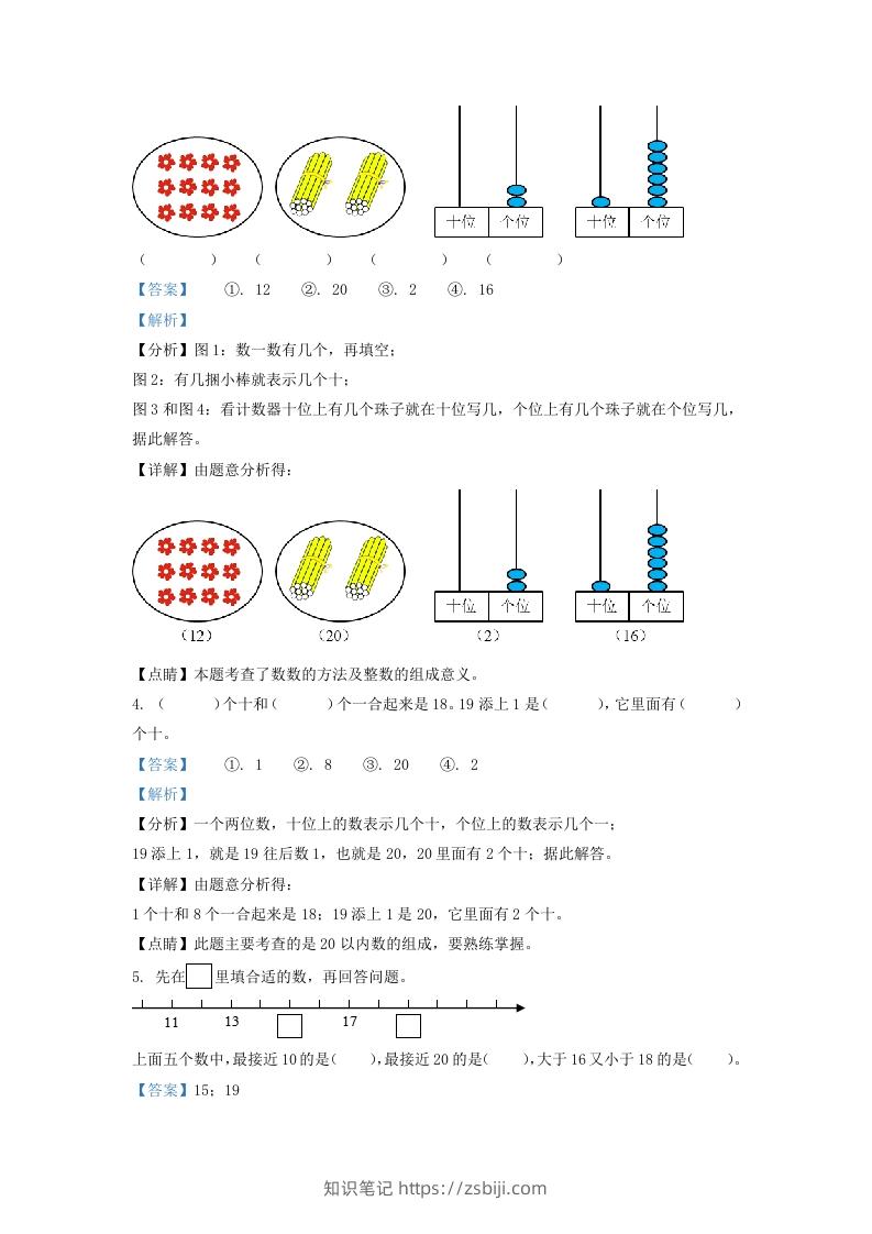 图片[2]-2020-2021学年江苏省无锡市宜兴市一年级上册数学期末试题及答案(Word版)-知识笔记