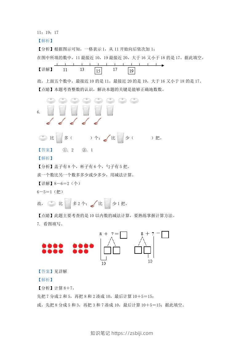 图片[3]-2020-2021学年江苏省无锡市宜兴市一年级上册数学期末试题及答案(Word版)-知识笔记