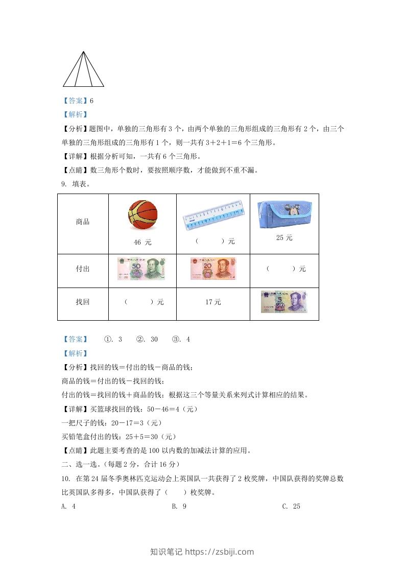 图片[3]-2021-2022学年江苏省宿迁市一年级下册数学期末试题及答案(Word版)-知识笔记