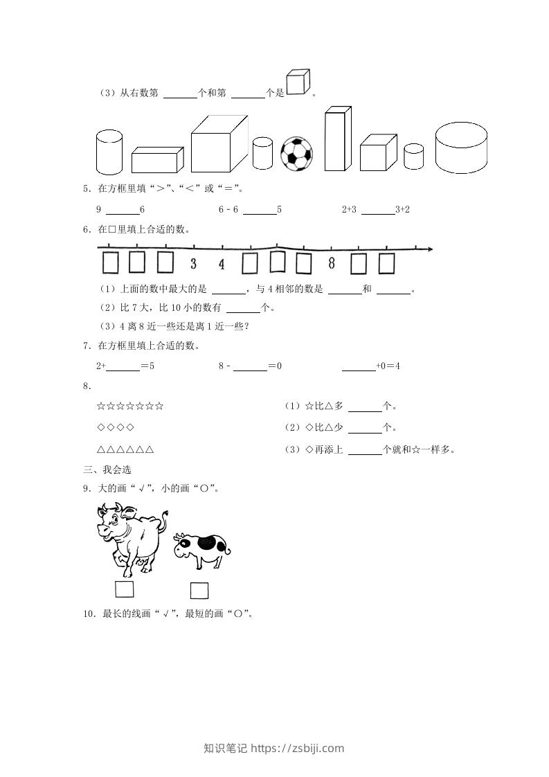 图片[2]-2022-2023学年江苏省南通市如东县一年级上册数学期中试题及答案(Word版)-知识笔记