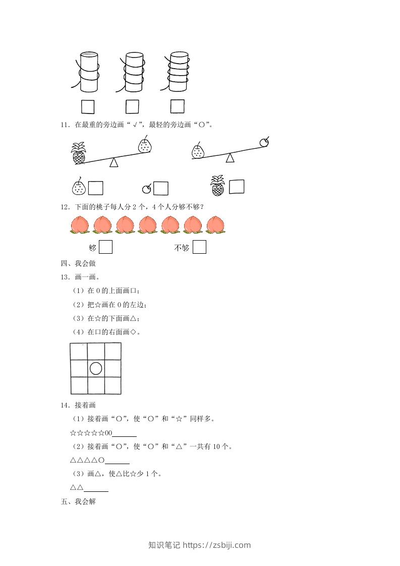 图片[3]-2022-2023学年江苏省南通市如东县一年级上册数学期中试题及答案(Word版)-知识笔记