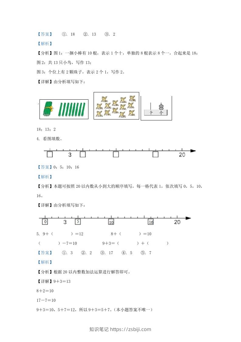 图片[2]-2022-2023学年江苏省南通市南通经济技术开发区一年级上册数学期末试题及答案(Word版)-知识笔记