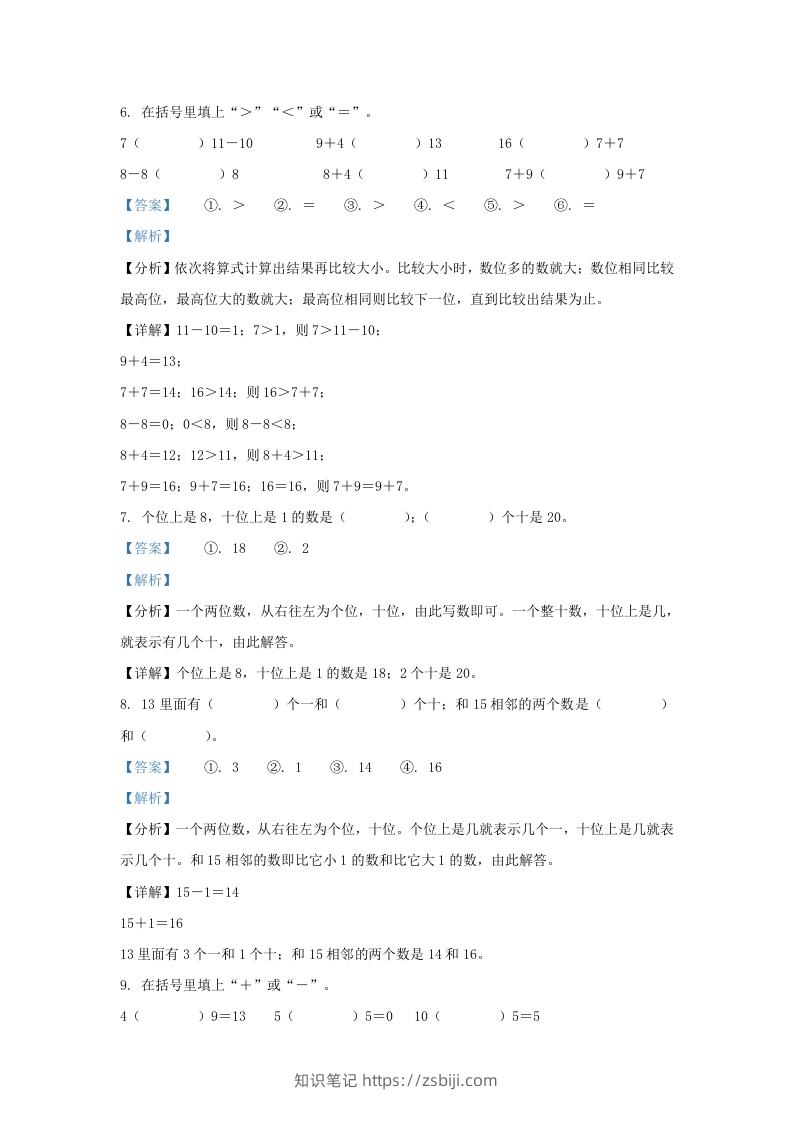 图片[3]-2022-2023学年江苏省南通市南通经济技术开发区一年级上册数学期末试题及答案(Word版)-知识笔记