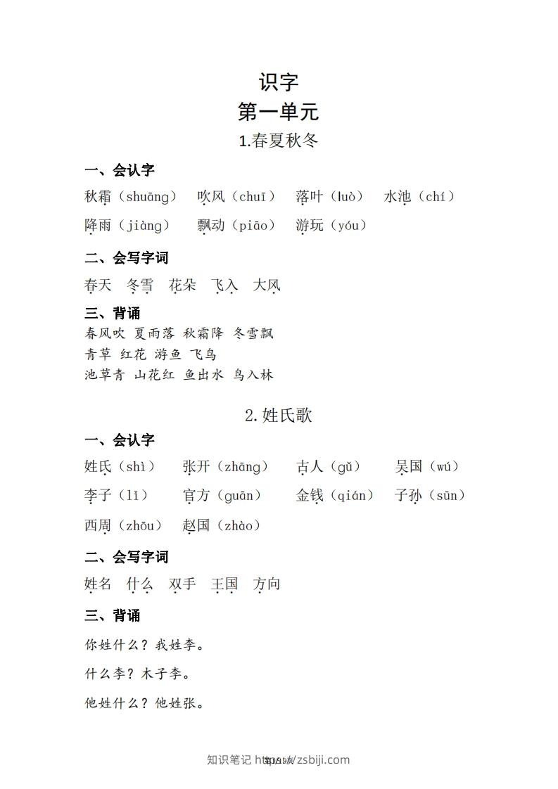 一年级（下册）知识清单-知识笔记