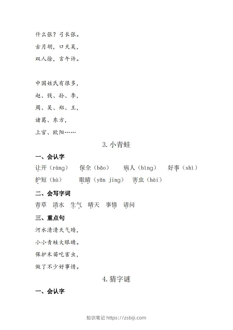 图片[2]-一下语每课+单元考点梳理汇总：常考+易错+积累19页-知识笔记