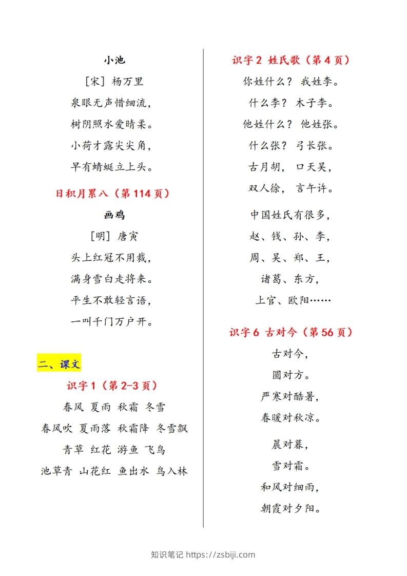 图片[2]-一下语文课文必背内容汇总（课文、古诗、日积月累）-知识笔记