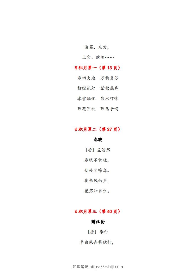 图片[2]-一年级下册课文必背内容汇总（课文、古诗、日积月累）-知识笔记