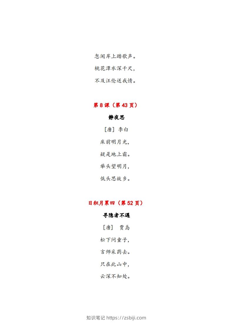 图片[3]-一年级下册课文必背内容汇总（课文、古诗、日积月累）-知识笔记